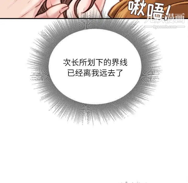 《不务正业》漫画 第15話
