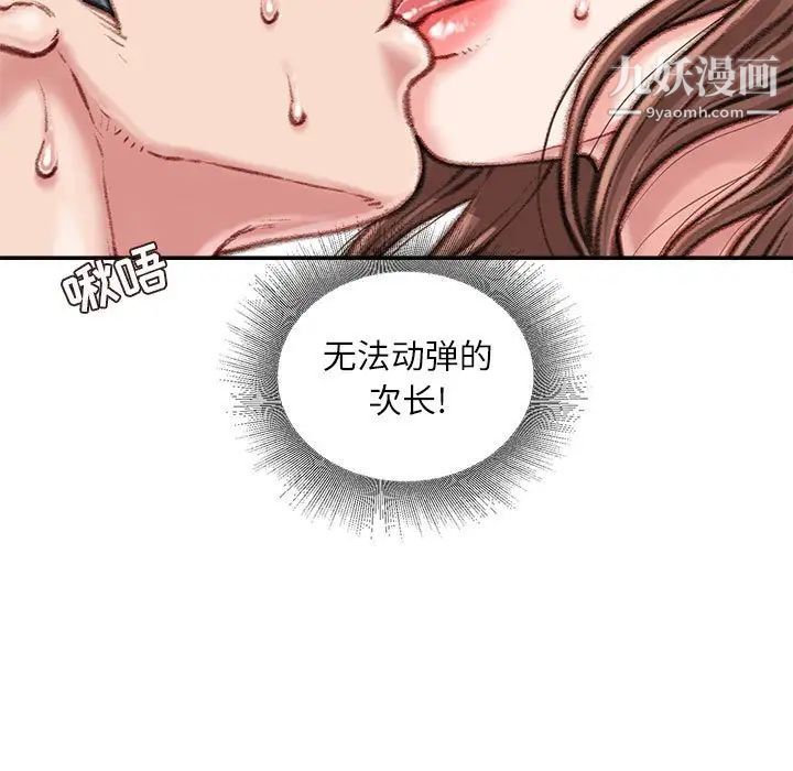 《不务正业》漫画 第15話