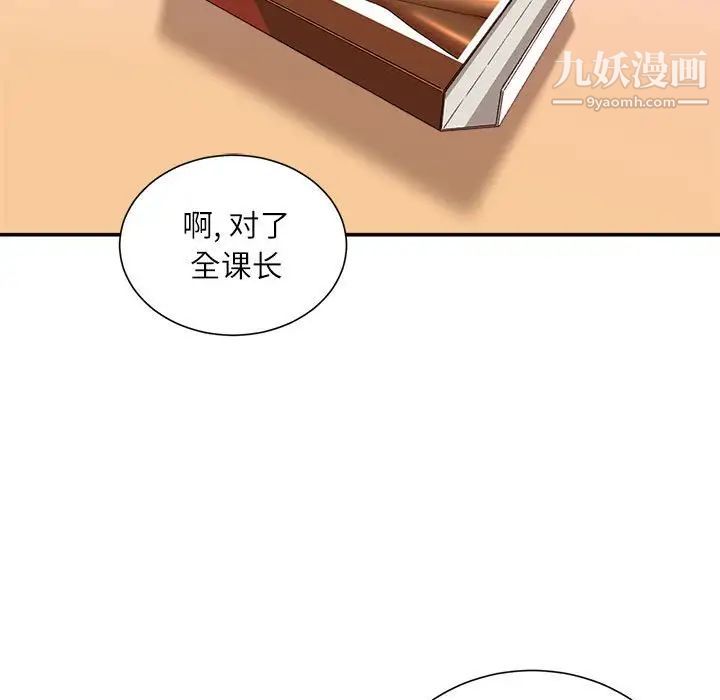 《不务正业》漫画 第15話