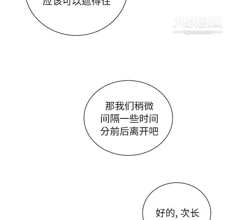 《不务正业》漫画 第15話