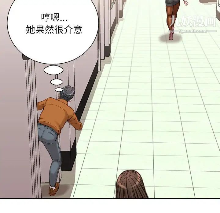 《不务正业》漫画 第15話