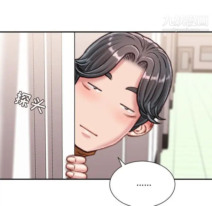 《不务正业》漫画 第15話