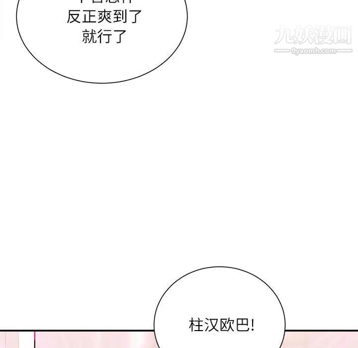 《不务正业》漫画 第15話