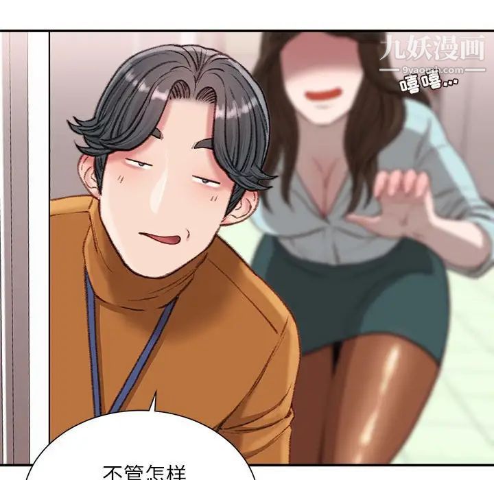 《不务正业》漫画 第15話