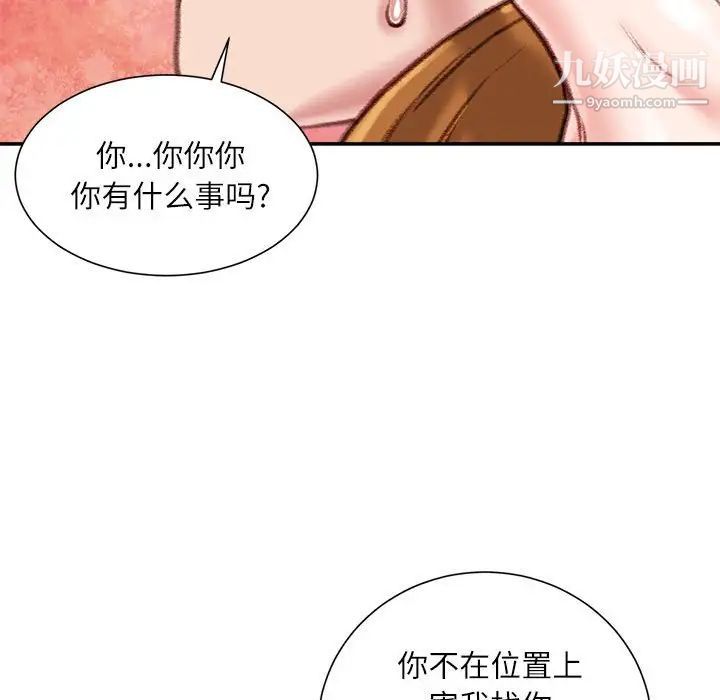 《不务正业》漫画 第15話