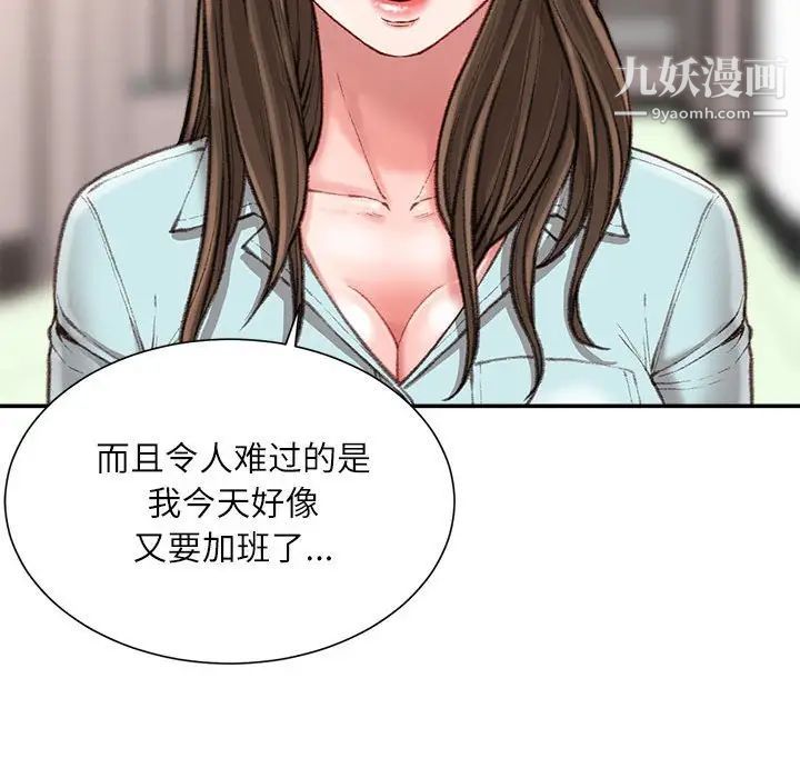 《不务正业》漫画 第15話