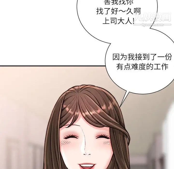 《不务正业》漫画 第15話