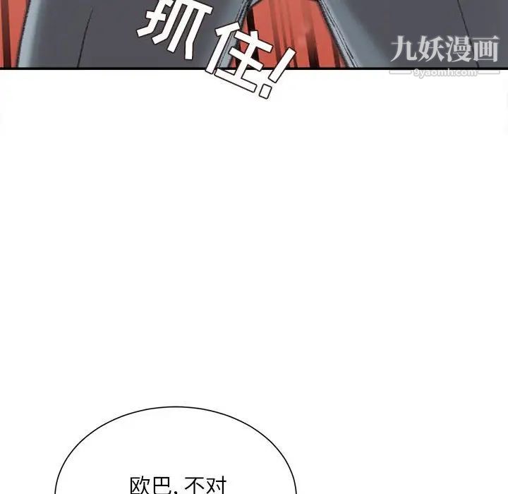 《不务正业》漫画 第15話