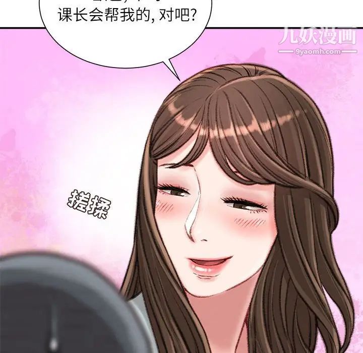 《不务正业》漫画 第15話