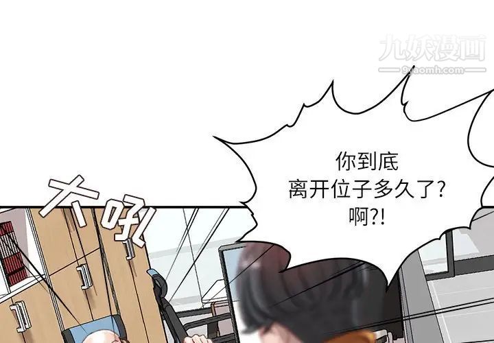《不务正业》漫画 第16話