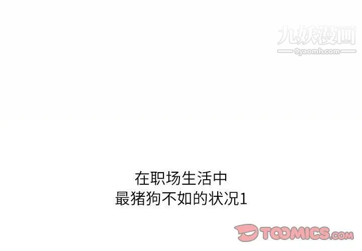 《不务正业》漫画 第16話