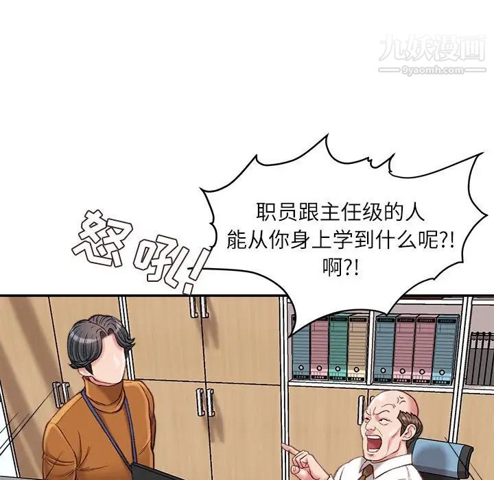 《不务正业》漫画 第16話