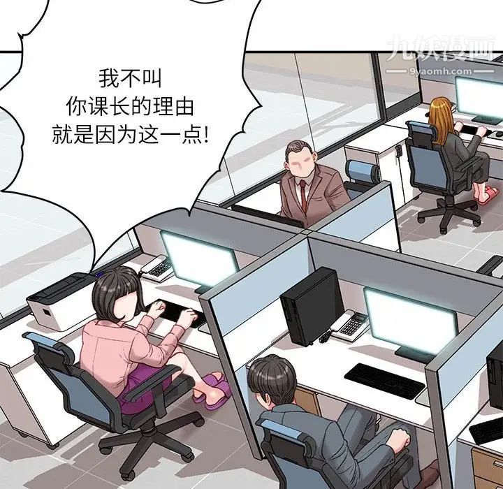 《不务正业》漫画 第16話