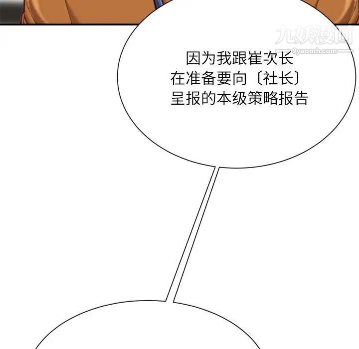 《不务正业》漫画 第16話