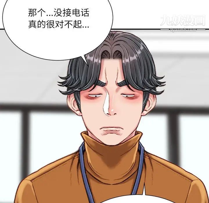 《不务正业》漫画 第16話