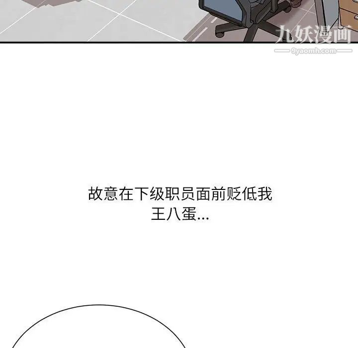 《不务正业》漫画 第16話