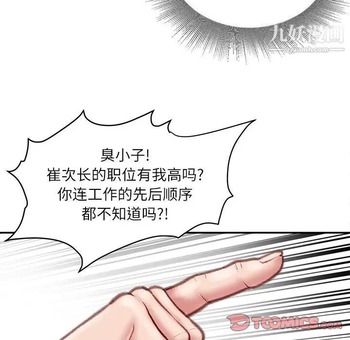 《不务正业》漫画 第16話