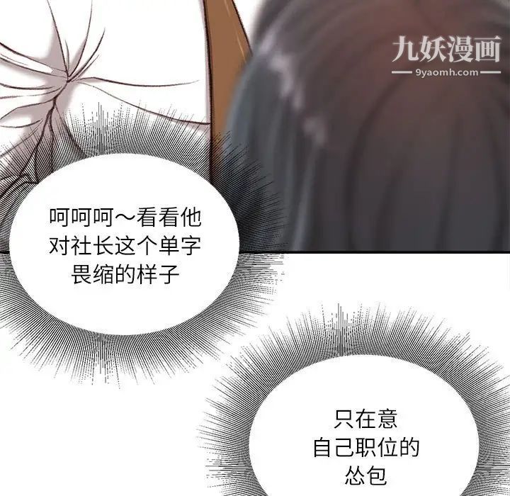 《不务正业》漫画 第16話