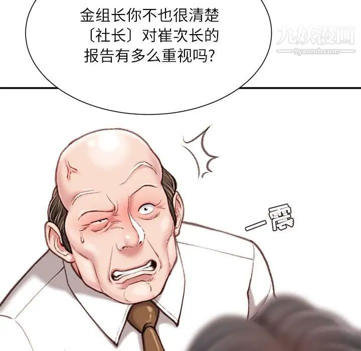 《不务正业》漫画 第16話