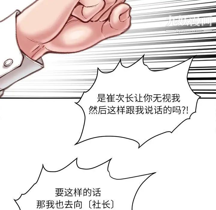 《不务正业》漫画 第16話
