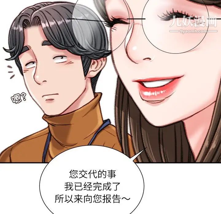 《不务正业》漫画 第16話
