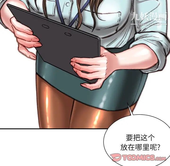 《不务正业》漫画 第16話