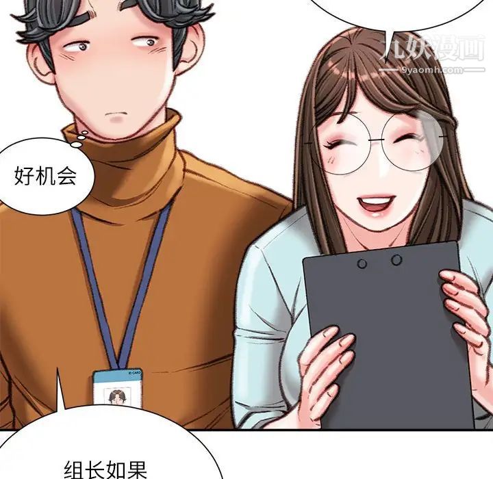 《不务正业》漫画 第16話