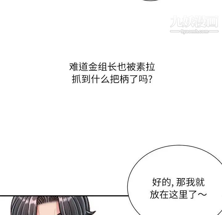 《不务正业》漫画 第16話