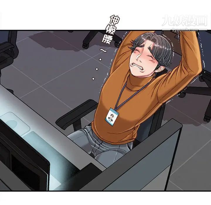 《不务正业》漫画 第16話