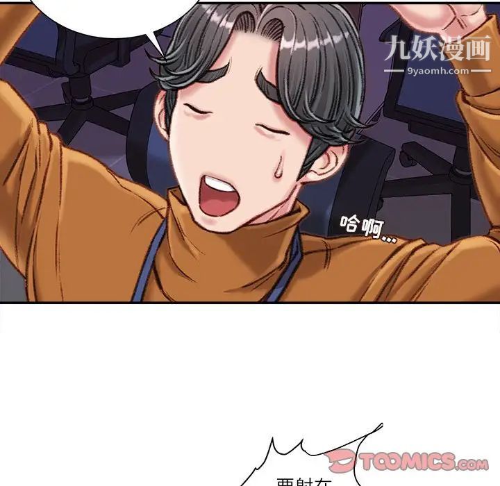 《不务正业》漫画 第16話