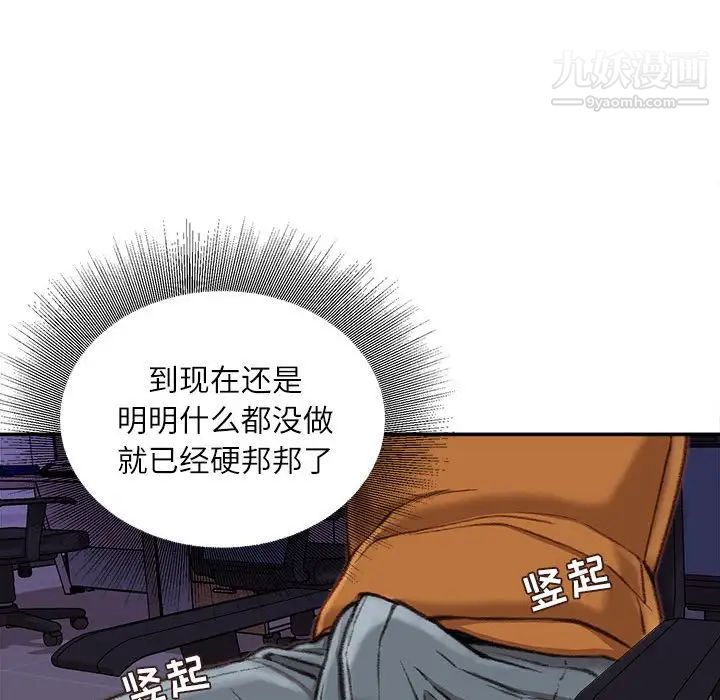 《不务正业》漫画 第16話