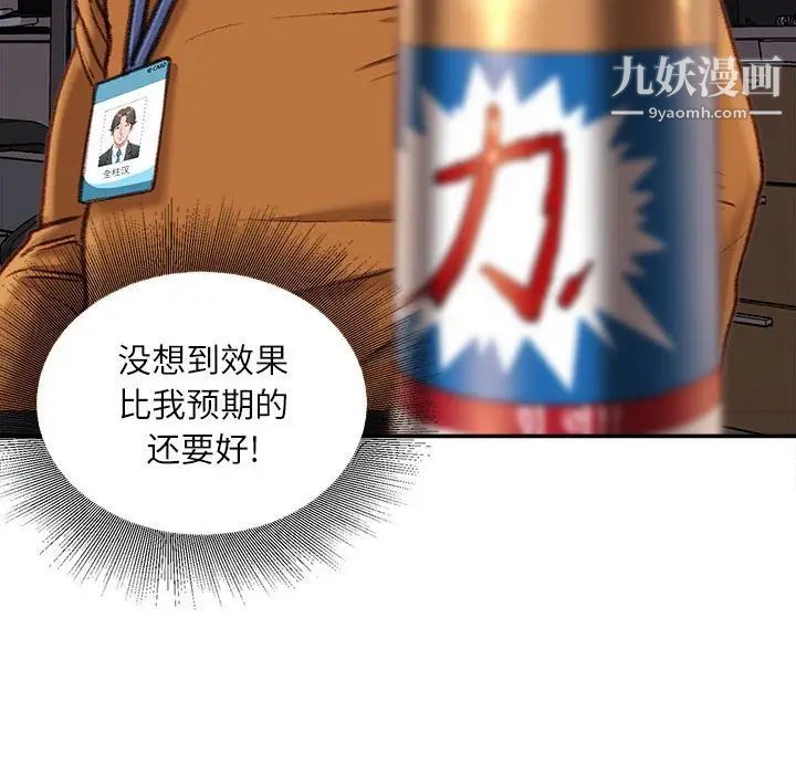 《不务正业》漫画 第16話