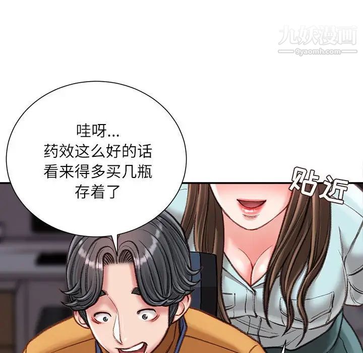 《不务正业》漫画 第16話