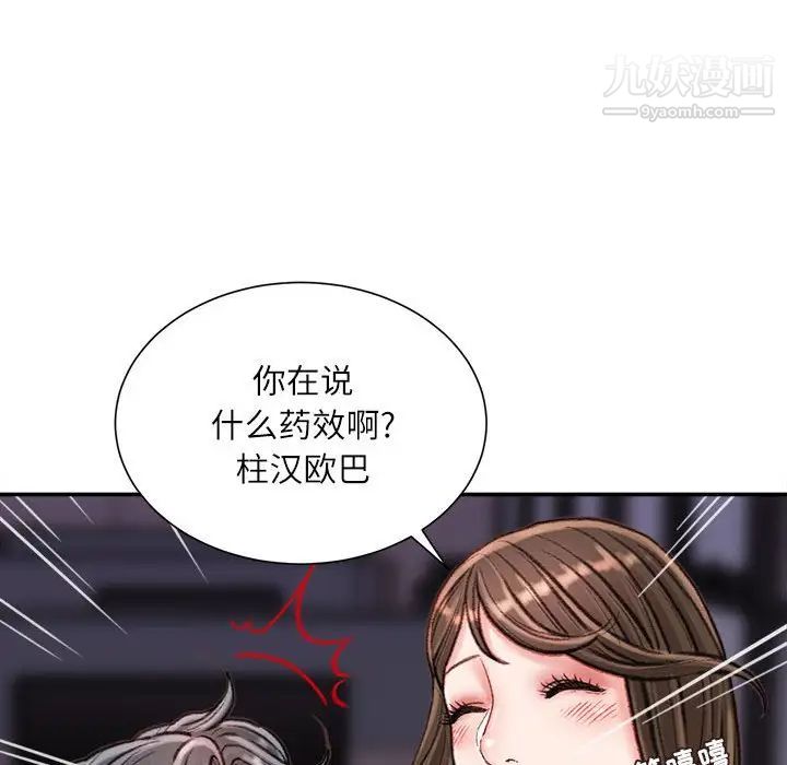 《不务正业》漫画 第16話