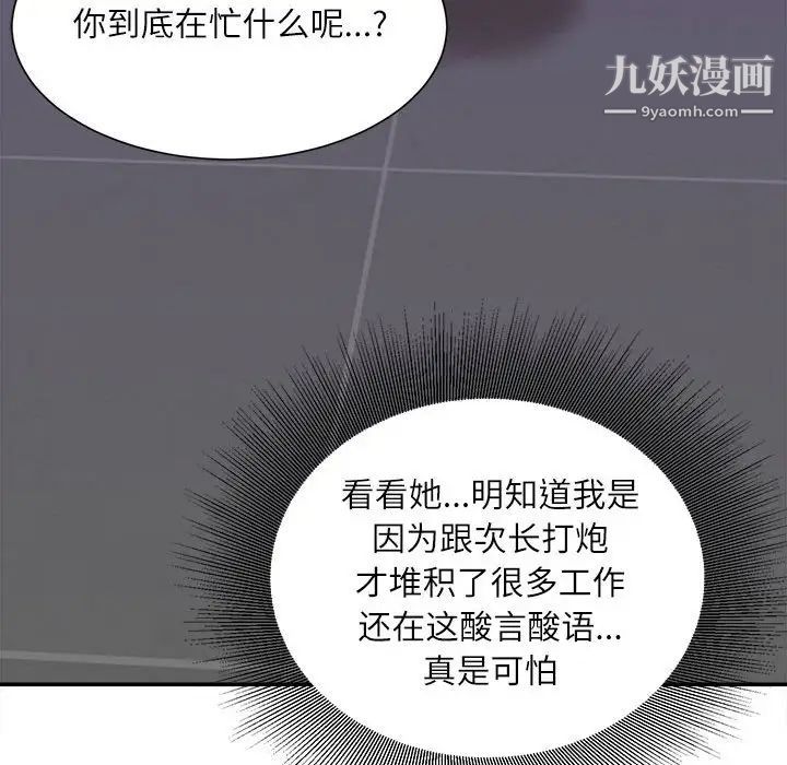 《不务正业》漫画 第16話