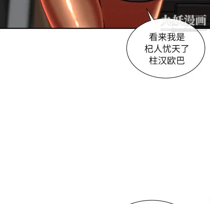 《不务正业》漫画 第16話