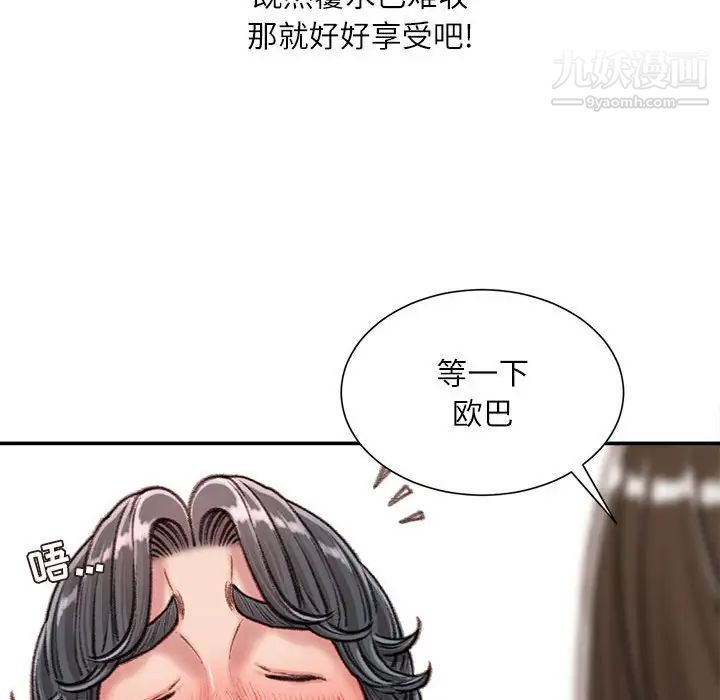《不务正业》漫画 第16話