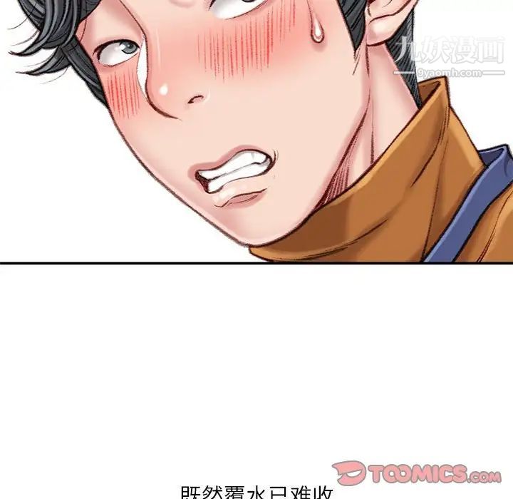 《不务正业》漫画 第16話