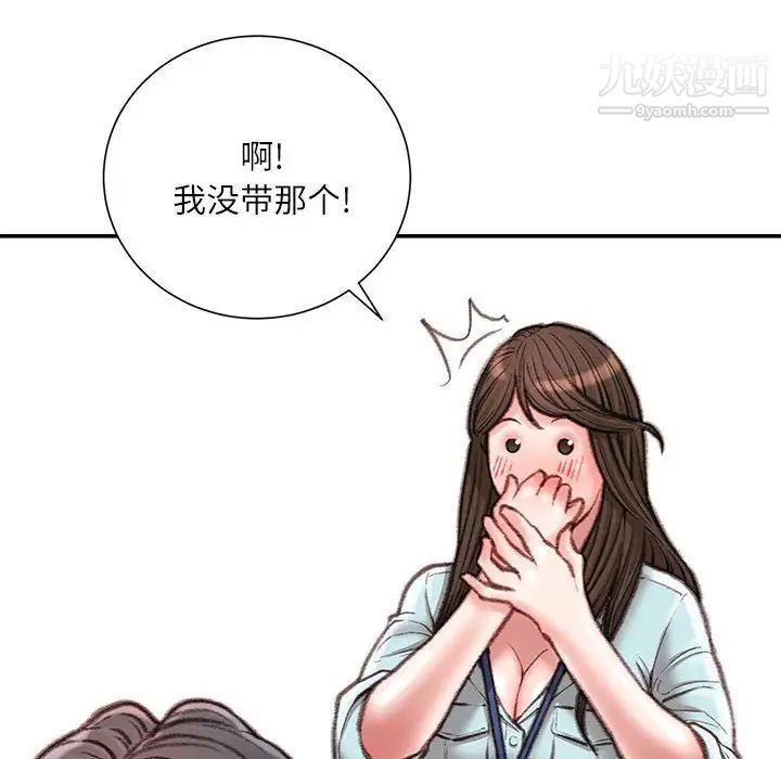 《不务正业》漫画 第16話