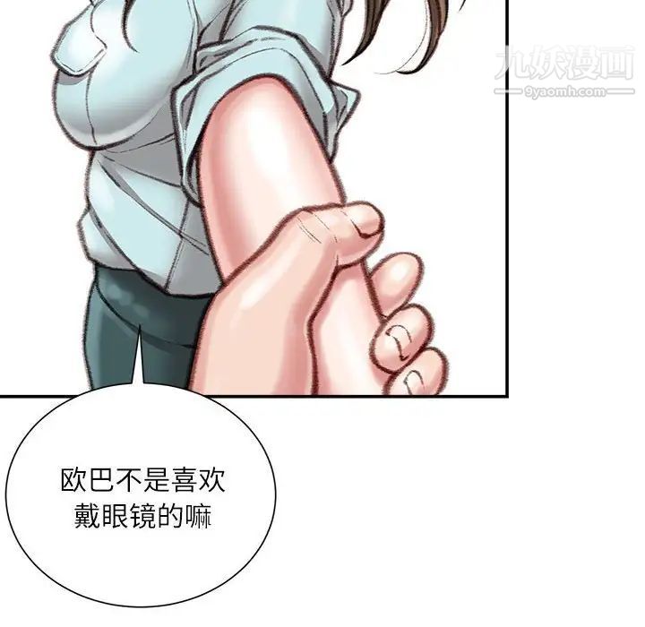 《不务正业》漫画 第16話