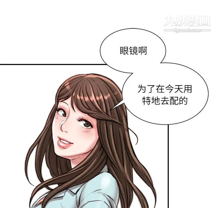 《不务正业》漫画 第16話