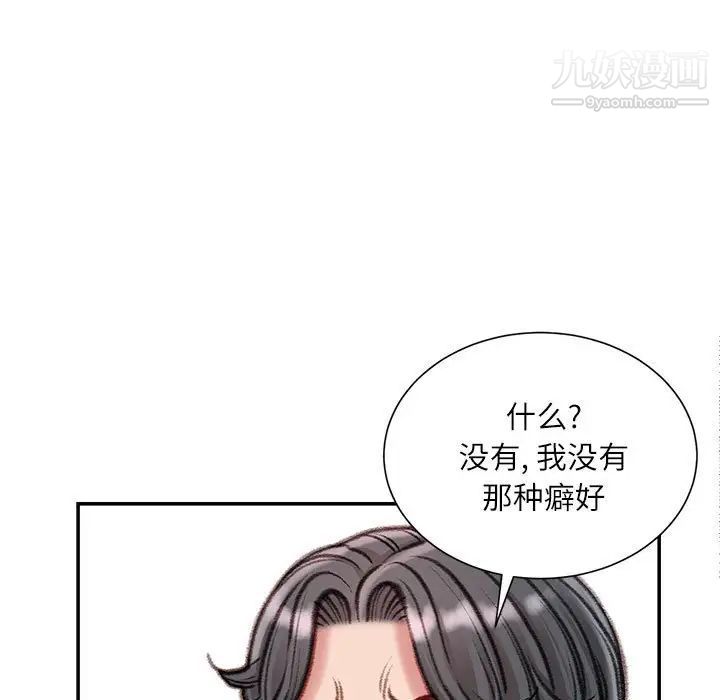 《不务正业》漫画 第16話