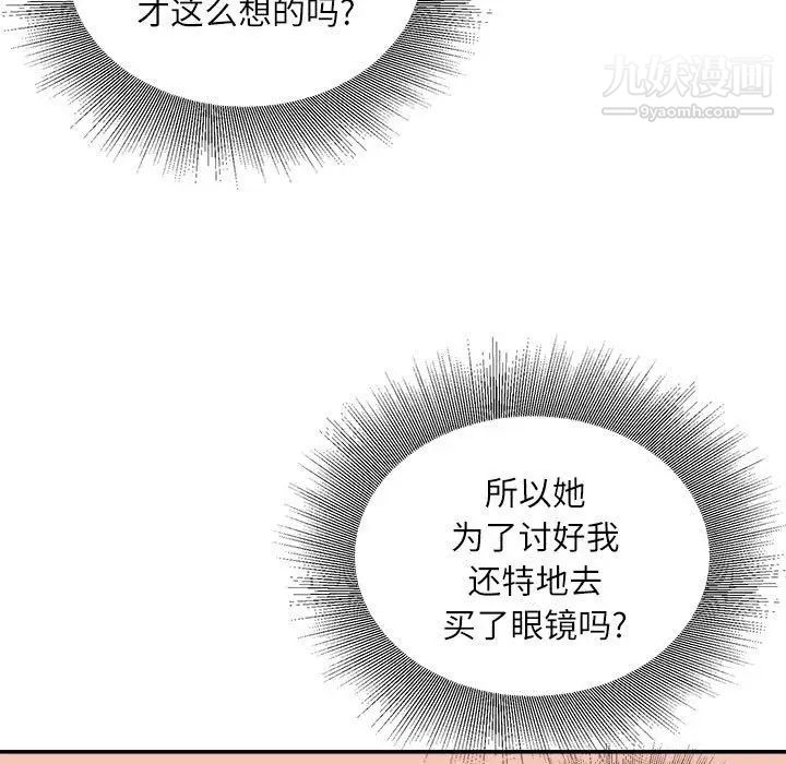 《不务正业》漫画 第16話