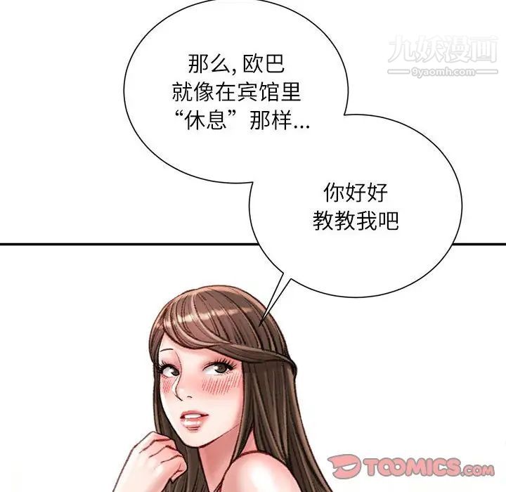 《不务正业》漫画 第16話