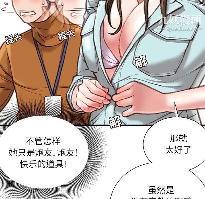 《不务正业》漫画 第16話