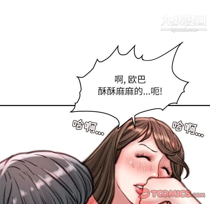 《不务正业》漫画 第16話