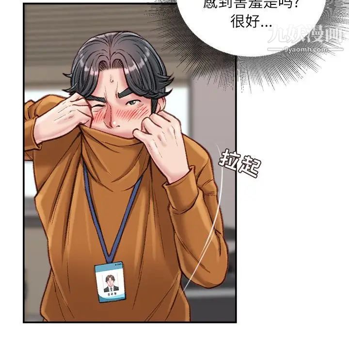 《不务正业》漫画 第16話