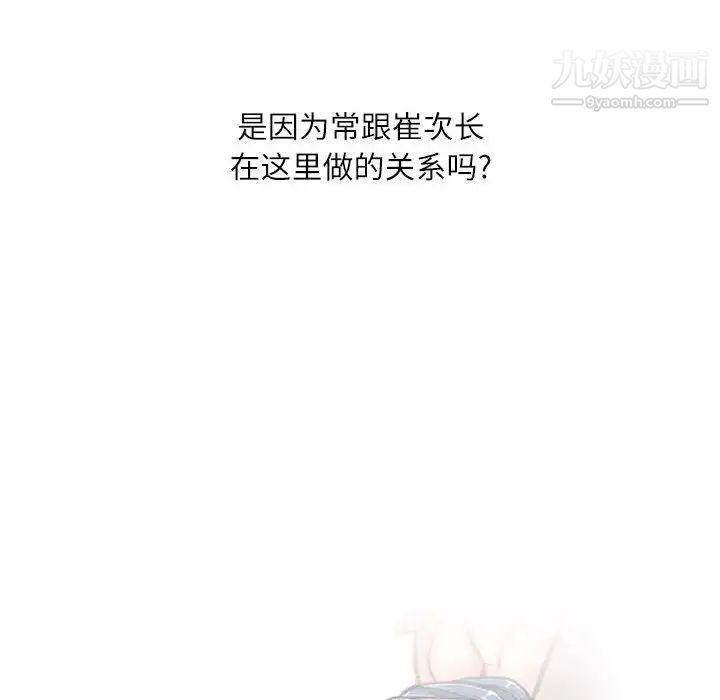 《不务正业》漫画 第16話