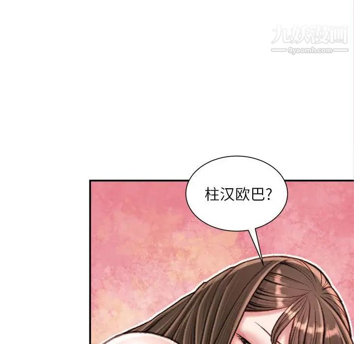 《不务正业》漫画 第16話