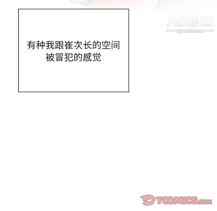 《不务正业》漫画 第16話